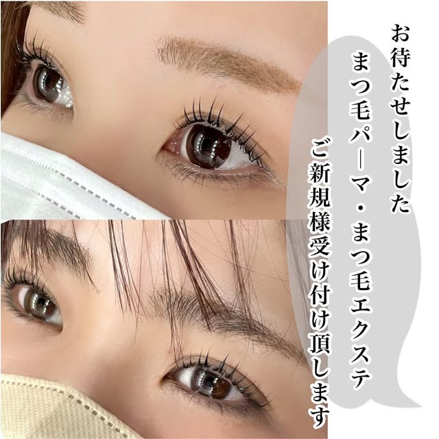 まつ毛パーマのビフォーアフター